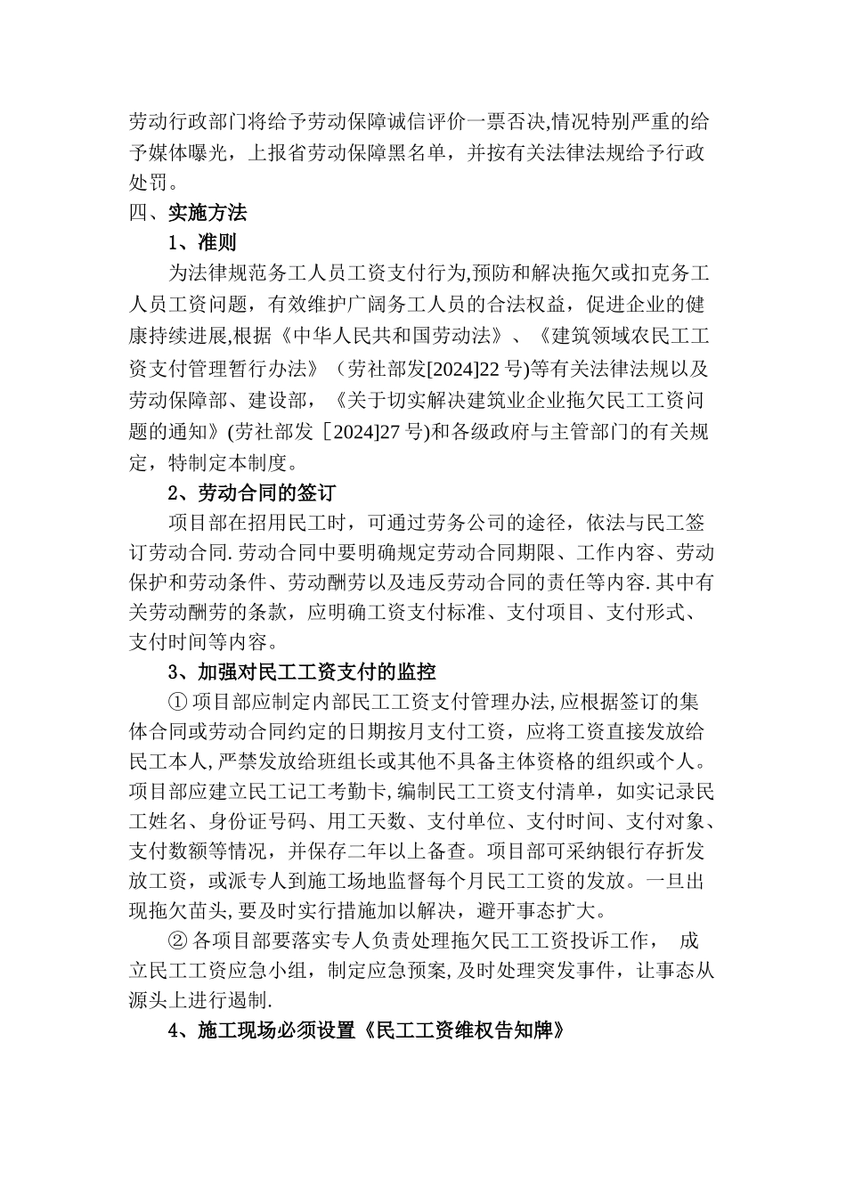 民工工资管理制度_第2页