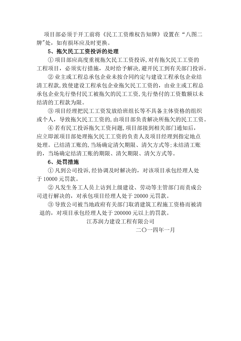 民工工资管理制度_第3页