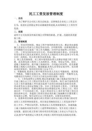 民工工资管理制度