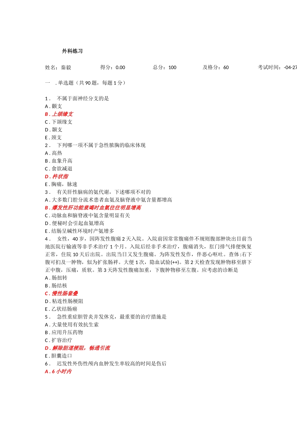 2025年人机对话考试题库外科_第1页