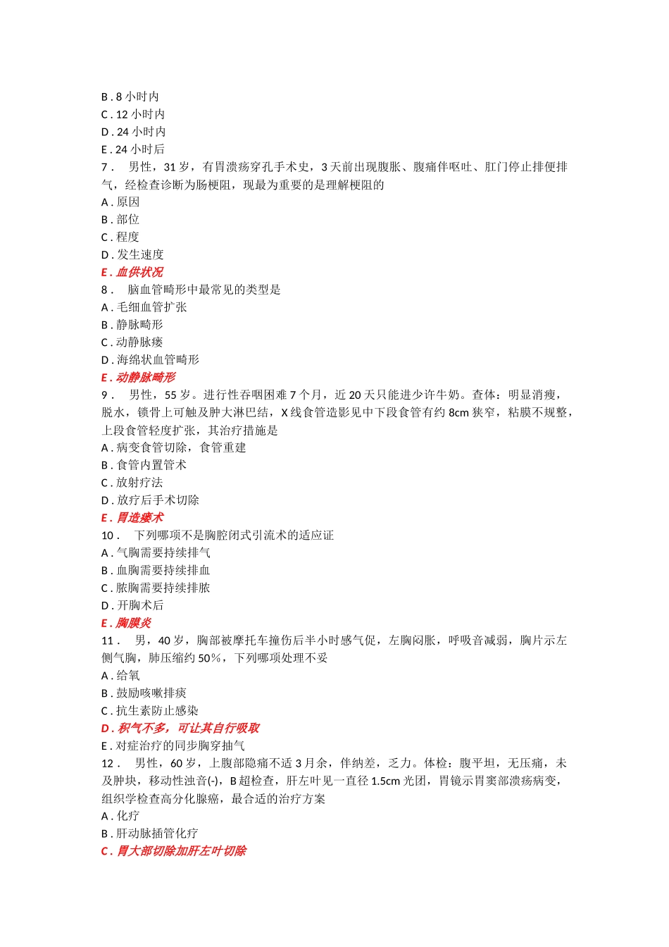 2025年人机对话考试题库外科_第2页