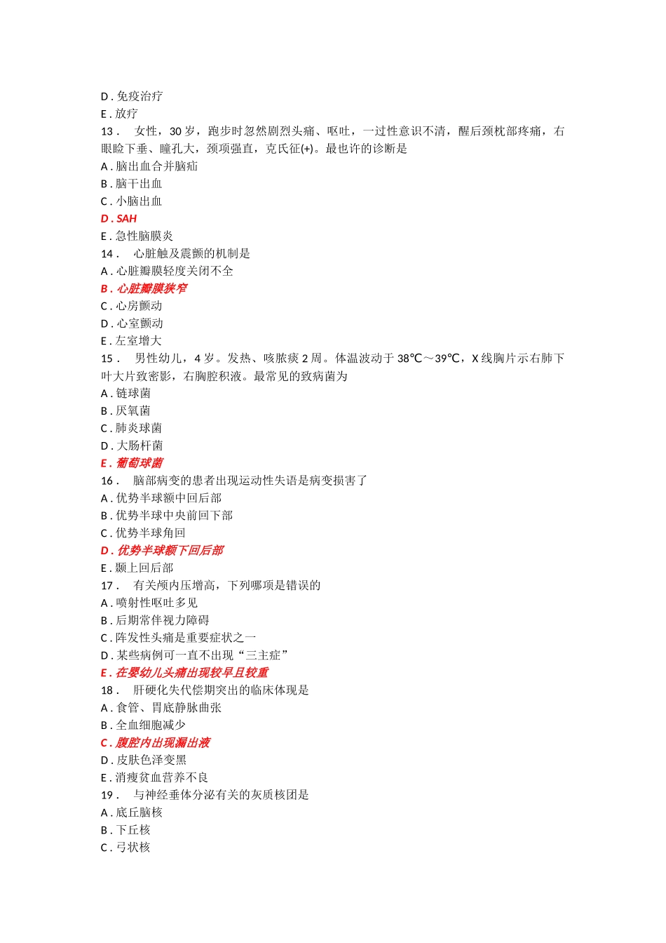 2025年人机对话考试题库外科_第3页