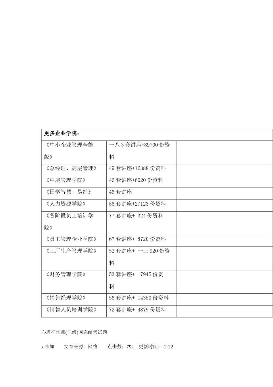 2025年心理咨询师三级考题_第2页