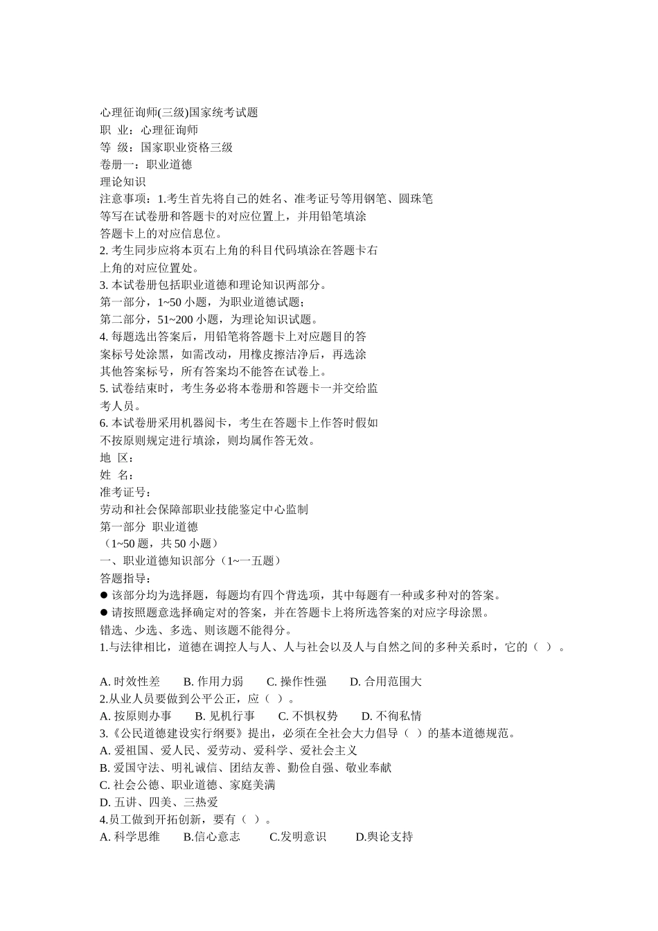 2025年心理咨询师三级考题_第3页