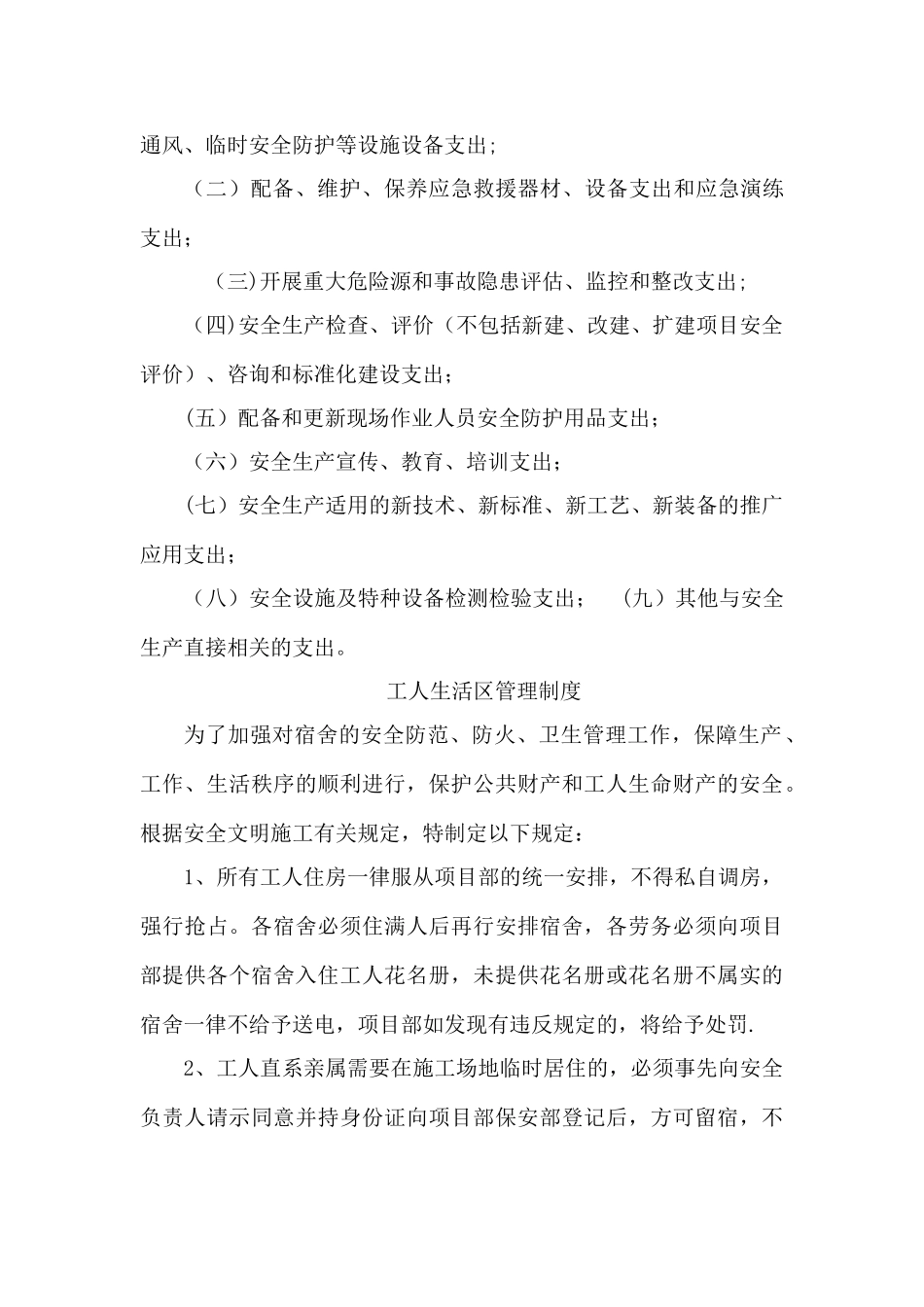 民工生活区管理制度_第2页