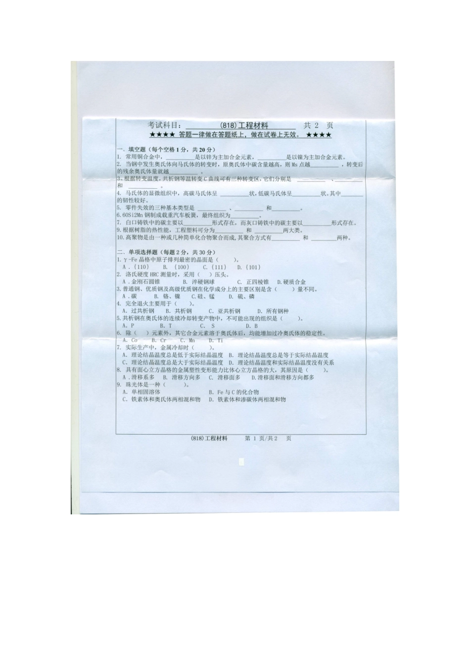 2025年浙江工业大学818工程材料考研真题_第1页
