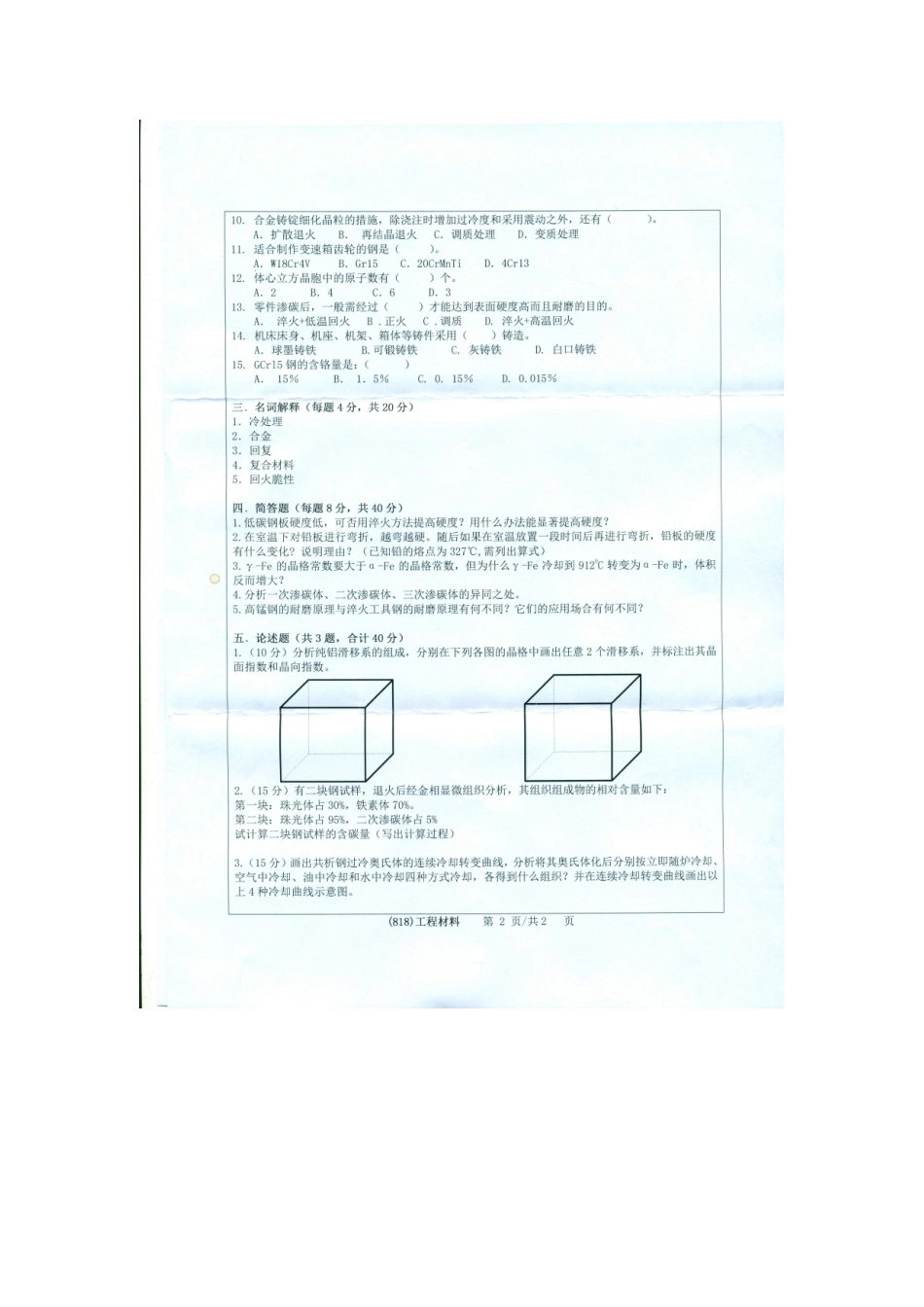 2025年浙江工业大学818工程材料考研真题_第2页