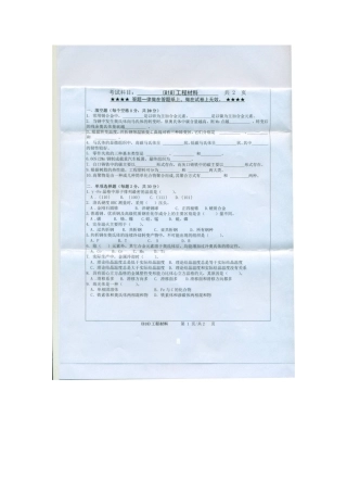 2025年浙江工业大学818工程材料考研真题