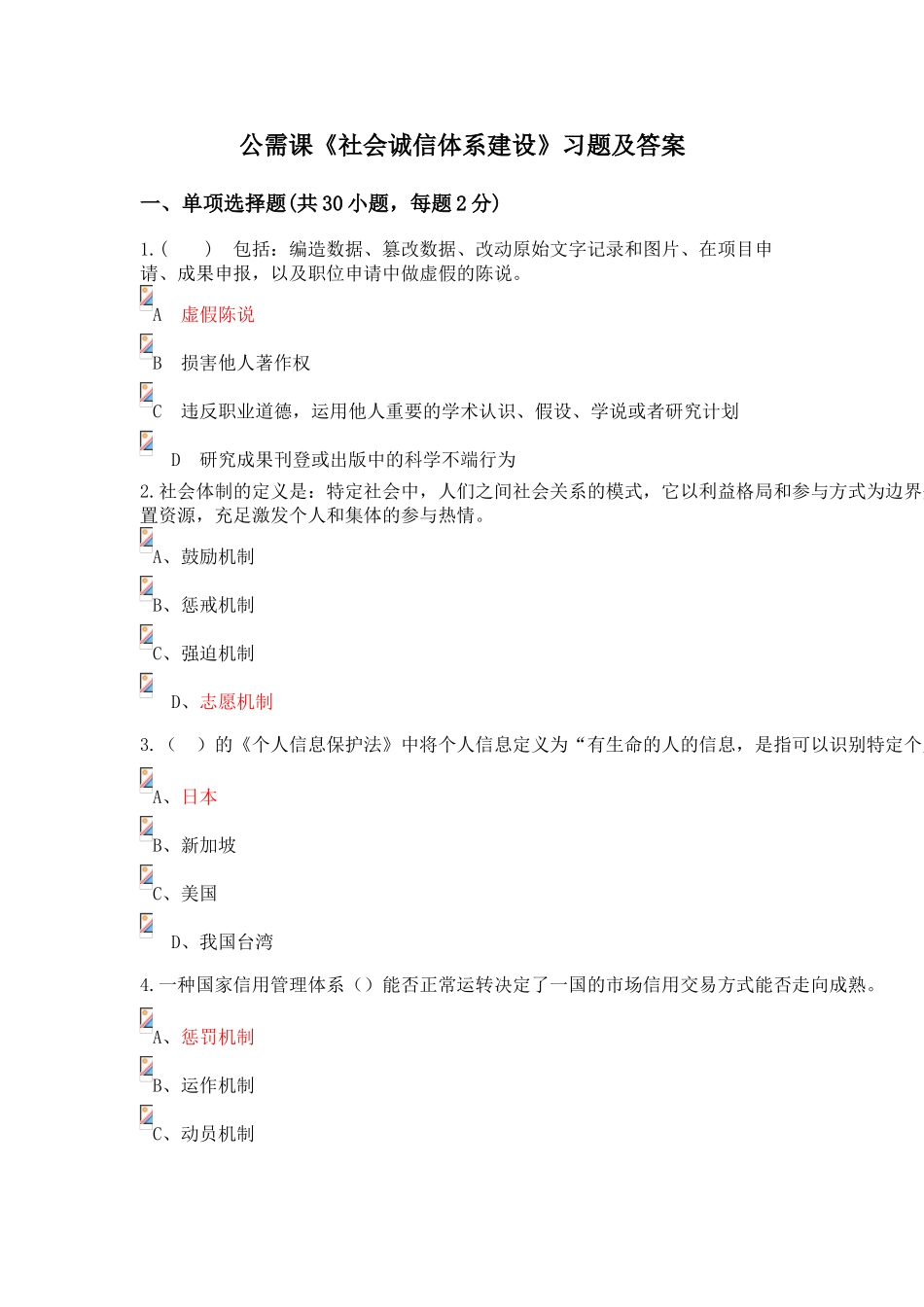 2025年公需课继续教育《社会诚信体系建设》习题及答案包过_第1页