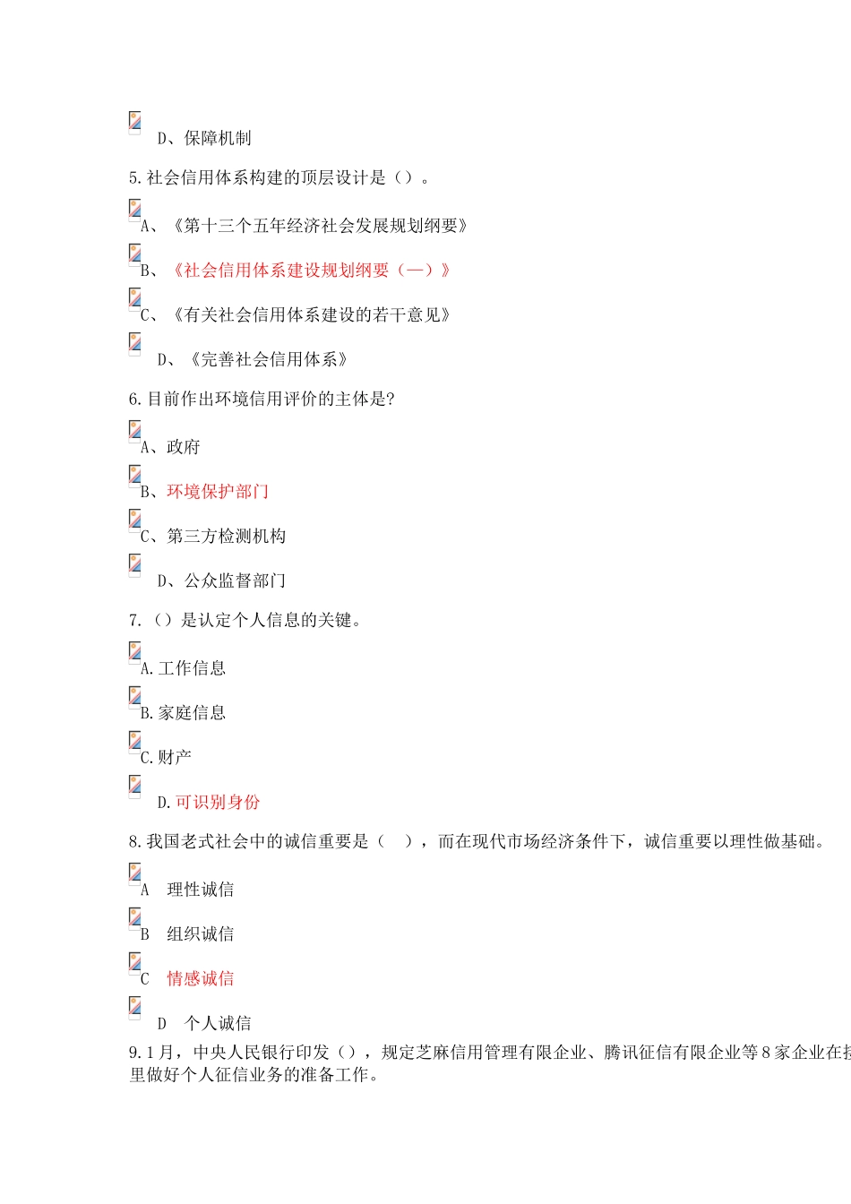 2025年公需课继续教育《社会诚信体系建设》习题及答案包过_第2页