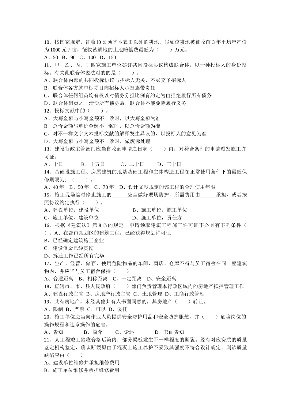 2025年建设法规考试复习_第2页