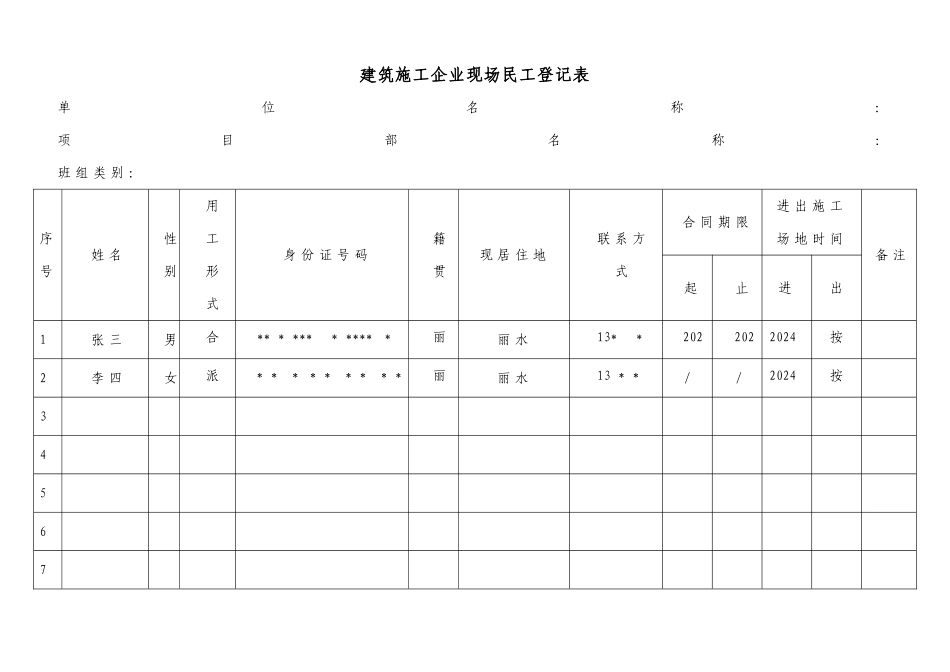 民工管理示范用表_第2页