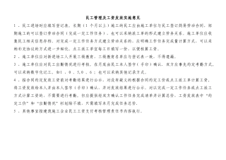 民工管理示范用表