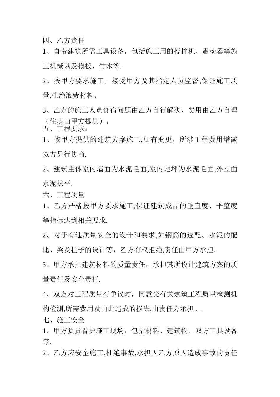 民房建房协议书_第2页