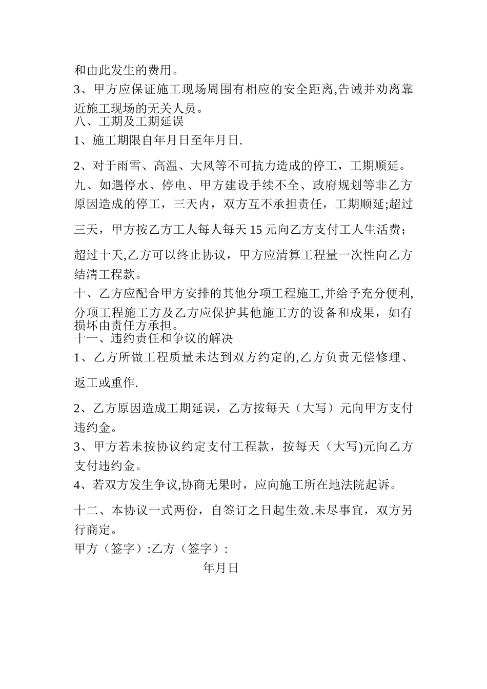民房建房协议书_第3页