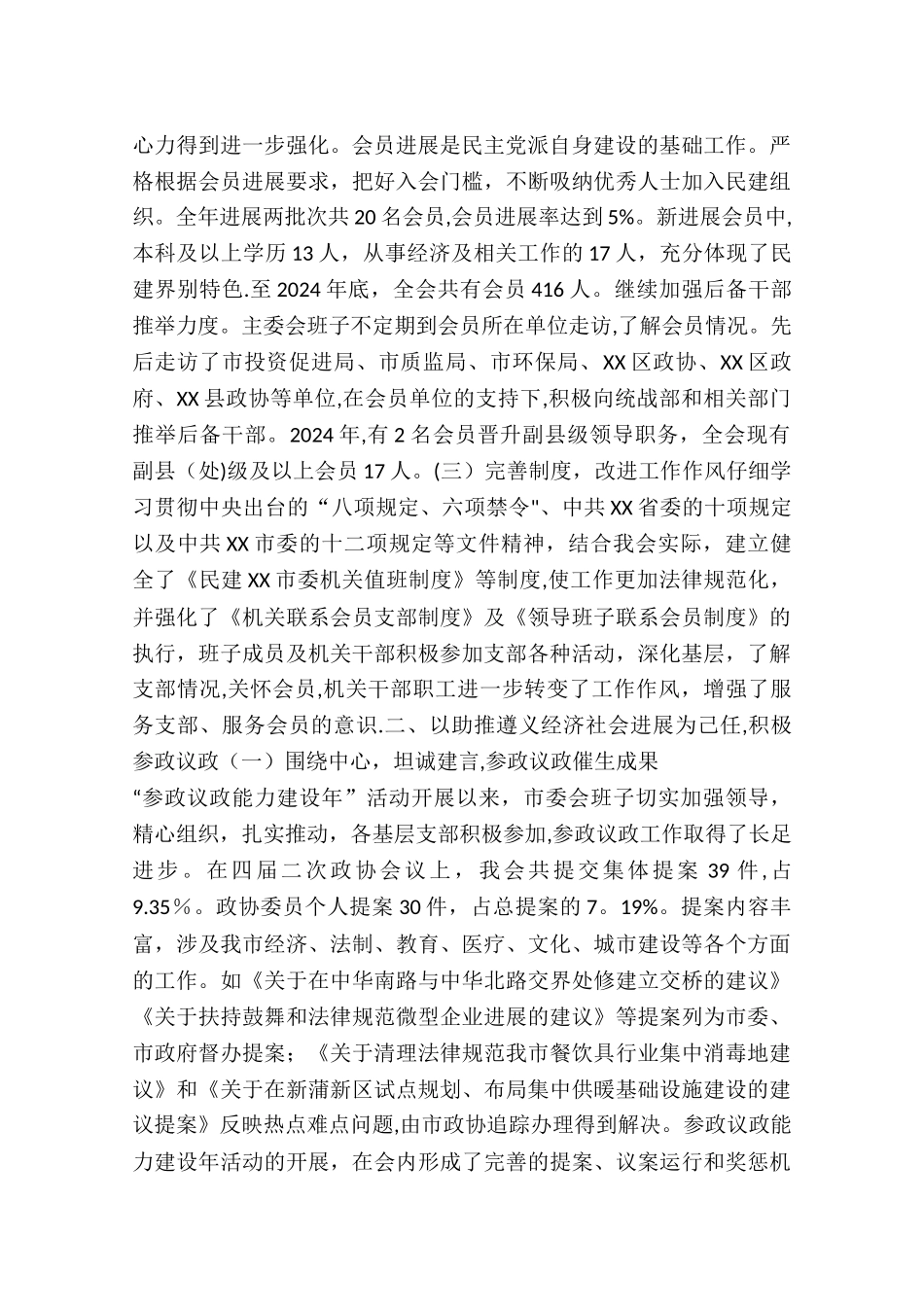 民建年度工作总结和工作计划_第2页