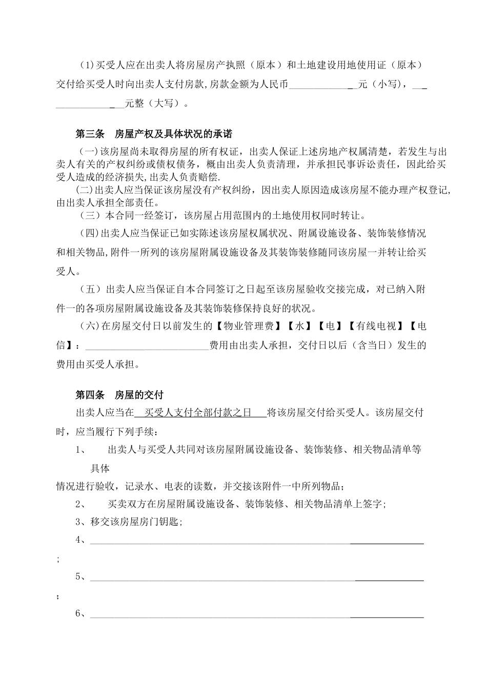 民房房屋买卖合同_第2页
