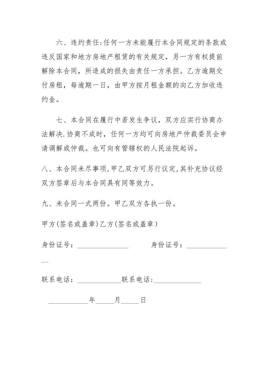 民房租赁合同_第3页