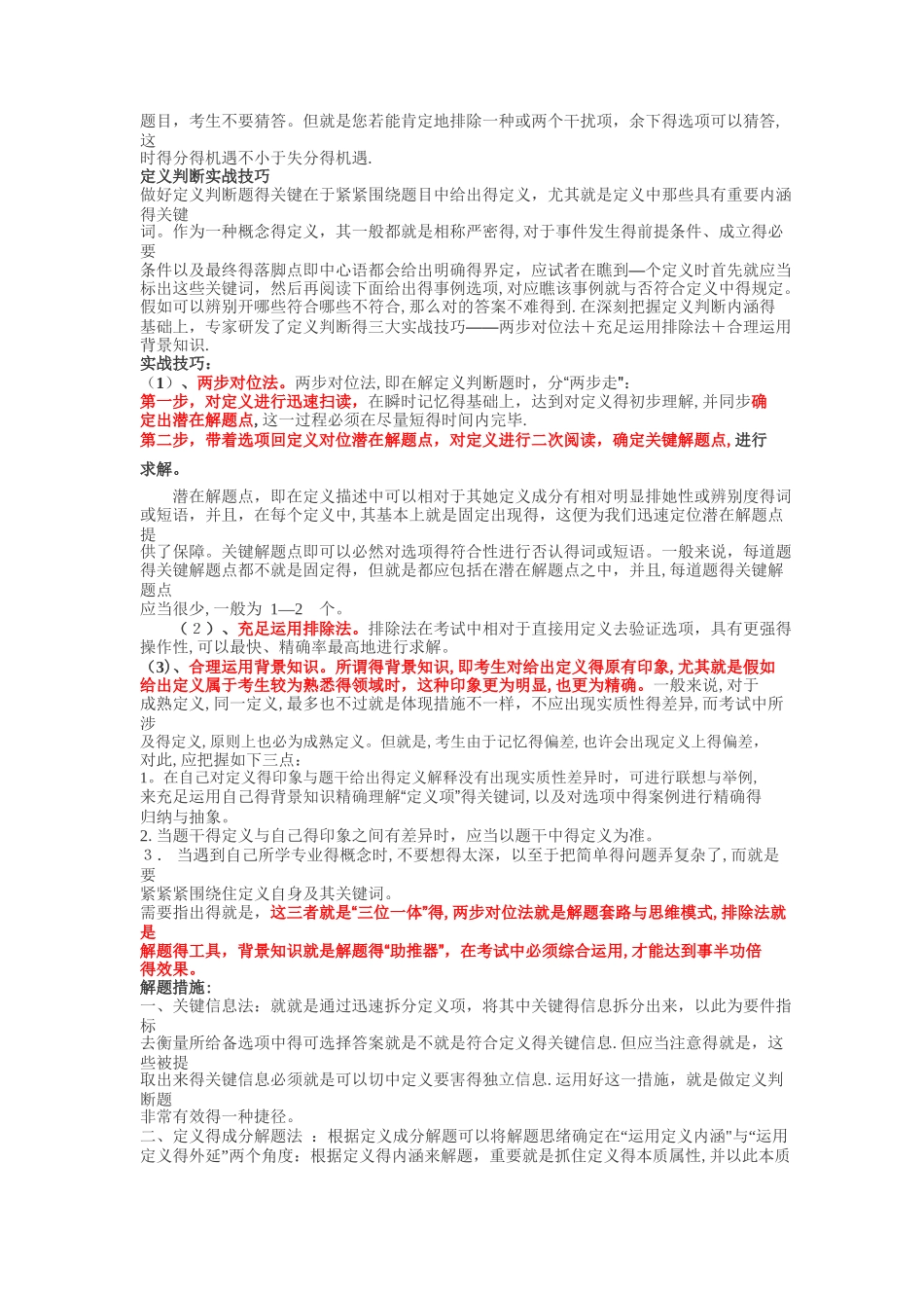 2025年教师资格证幼教保教知识与能力答题技巧点拨及例题_第2页