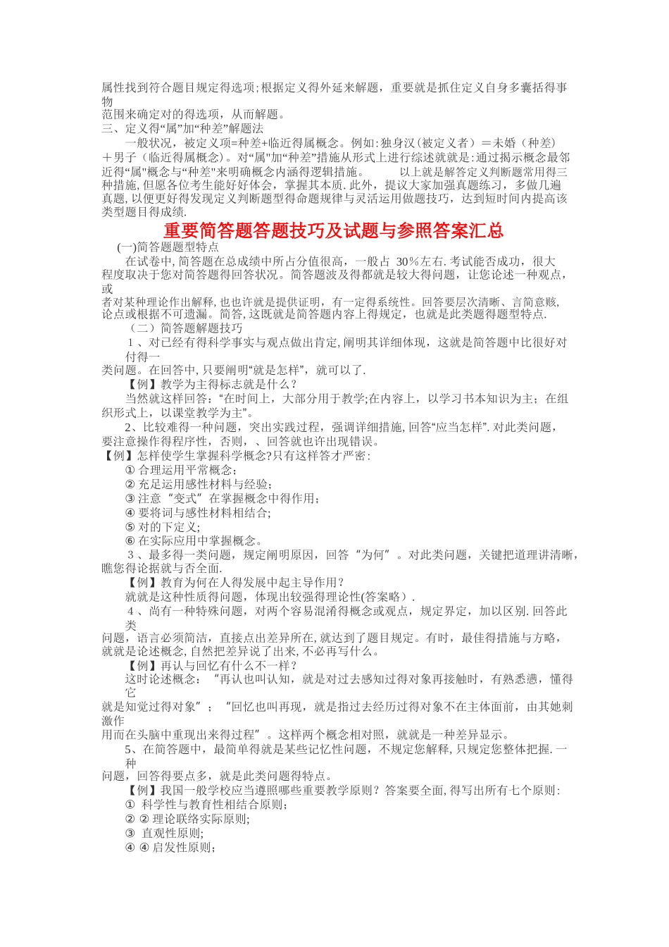 2025年教师资格证幼教保教知识与能力答题技巧点拨及例题_第3页