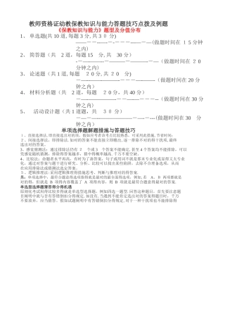2025年教师资格证幼教保教知识与能力答题技巧点拨及例题