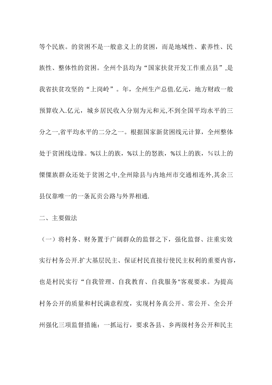 民政局强化政务公开管理交流_第2页