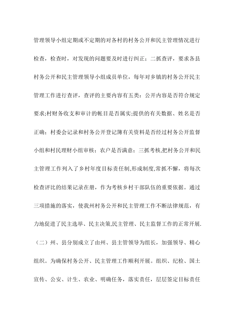 民政局强化政务公开管理交流_第3页