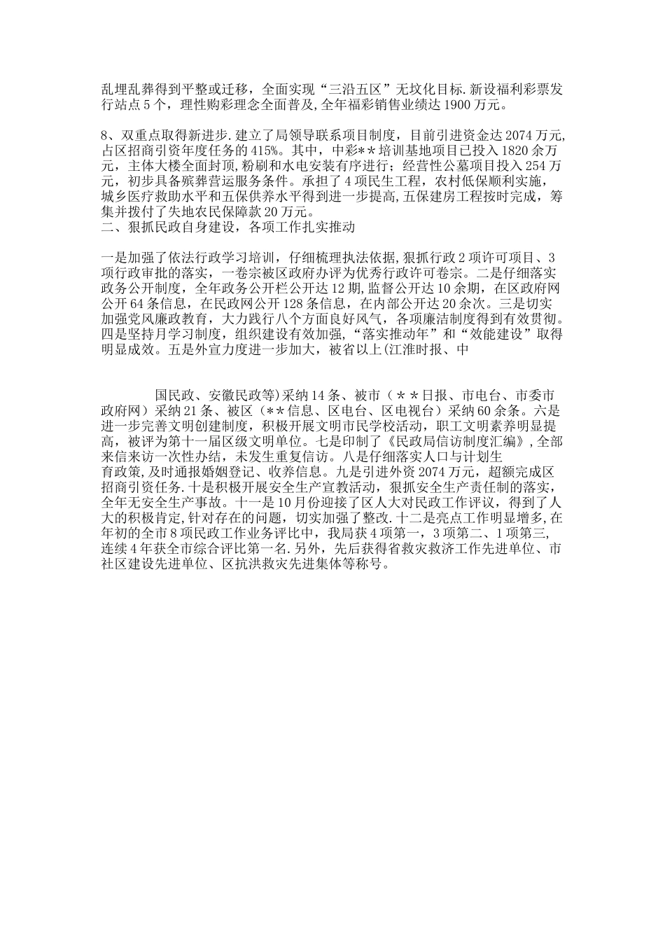 民政局岗位目标责任制履行总结_第2页