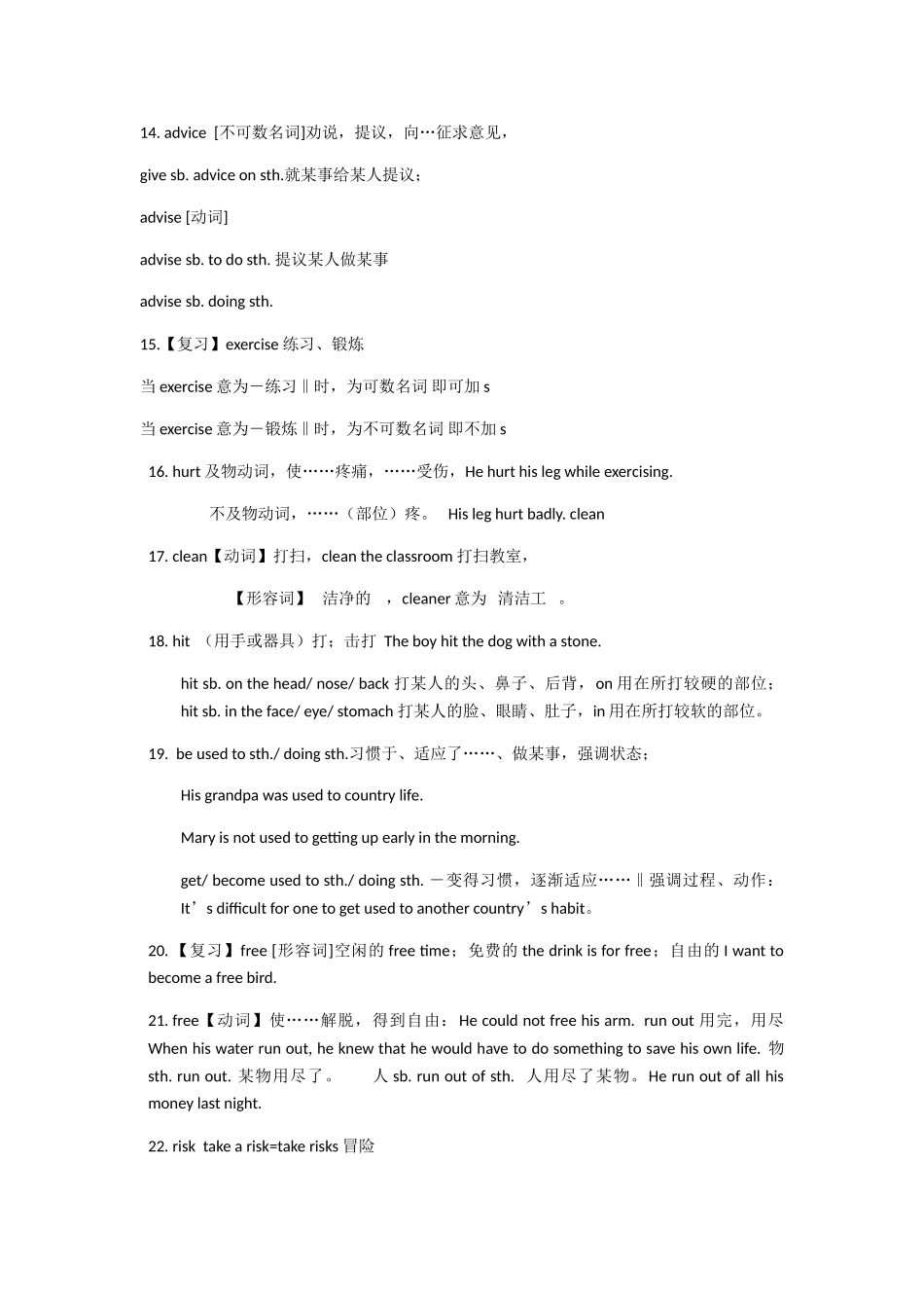 2025年八年级英语下册12单元知识点汇总_第3页