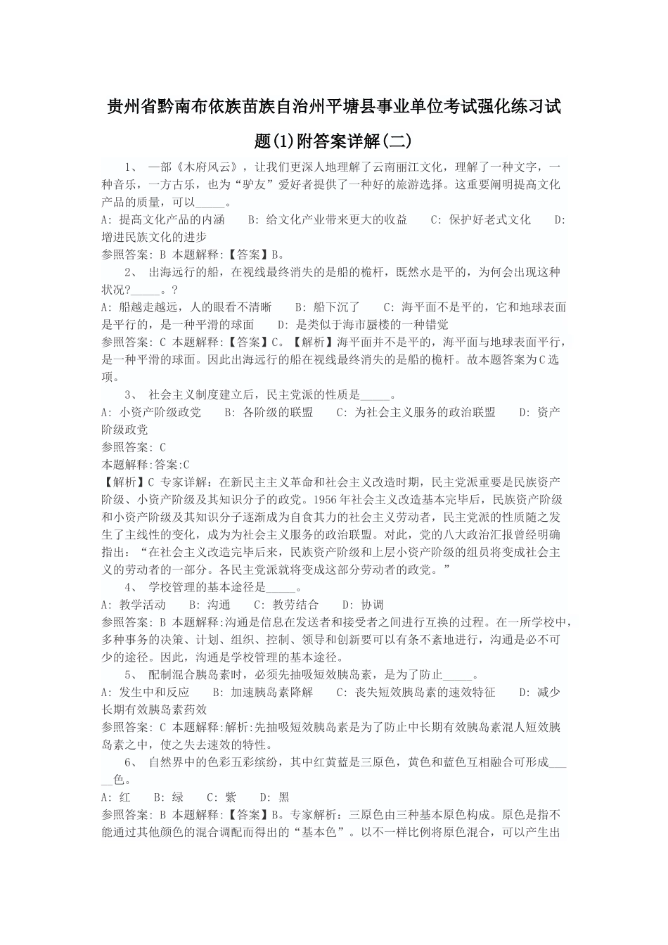 2025年事业单位考试强化练习试题答案版精华版_第1页