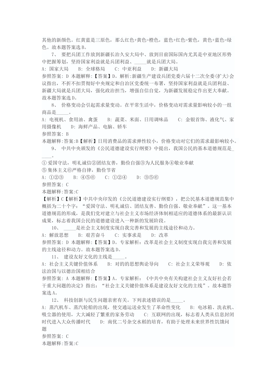 2025年事业单位考试强化练习试题答案版精华版_第2页