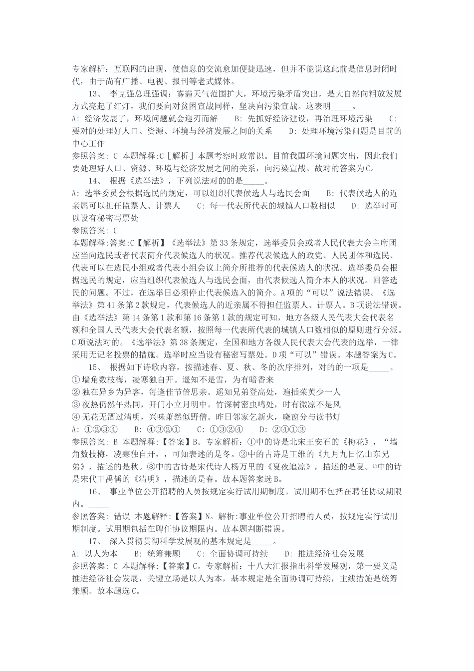 2025年事业单位考试强化练习试题答案版精华版_第3页