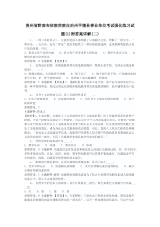 2025年事业单位考试强化练习试题答案版精华版