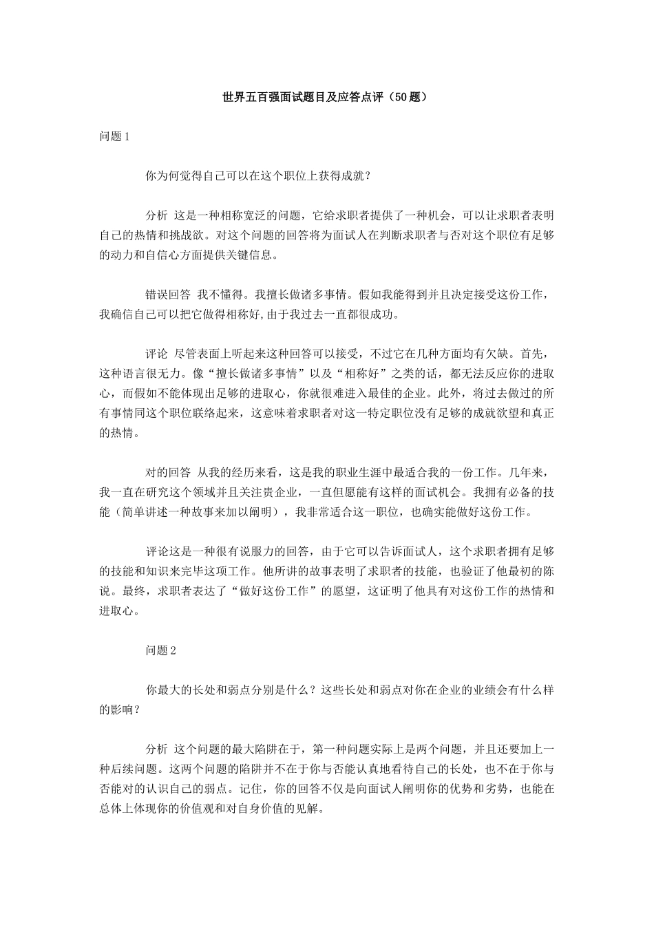 2025年招聘面试题目及应答点评_第2页