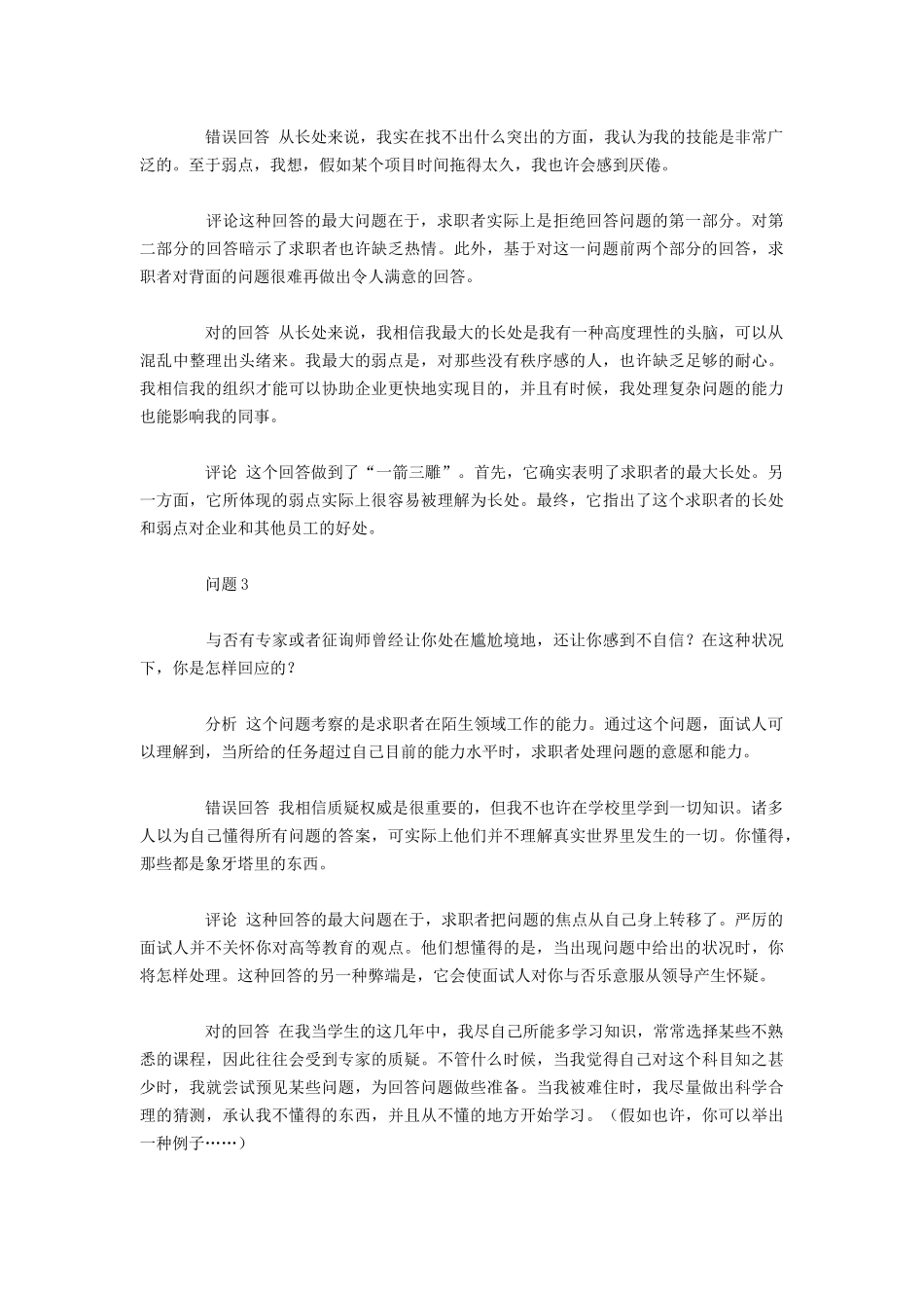 2025年招聘面试题目及应答点评_第3页