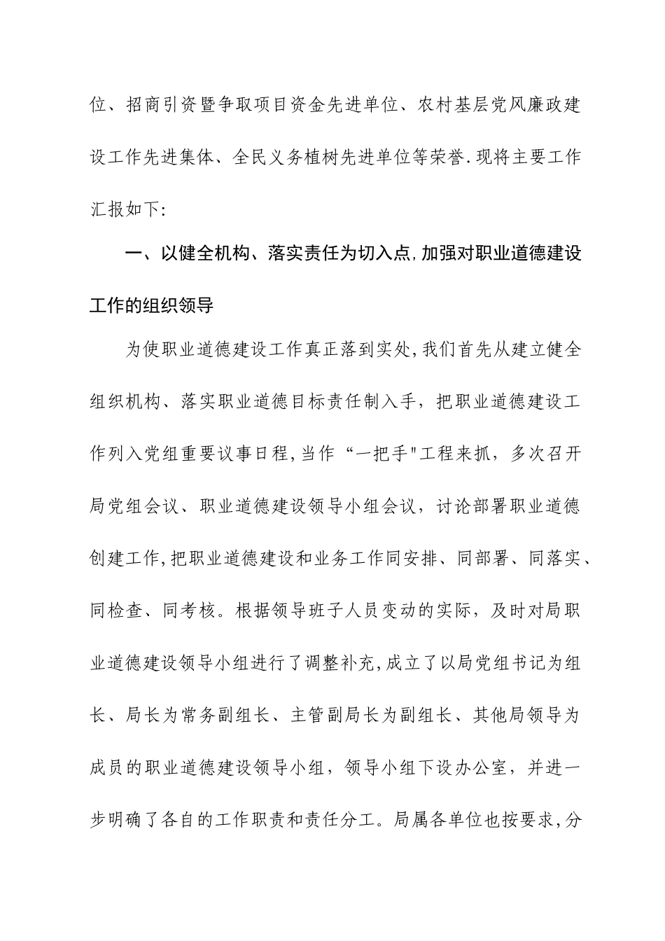 民政局职业道德建设情况汇报_第2页