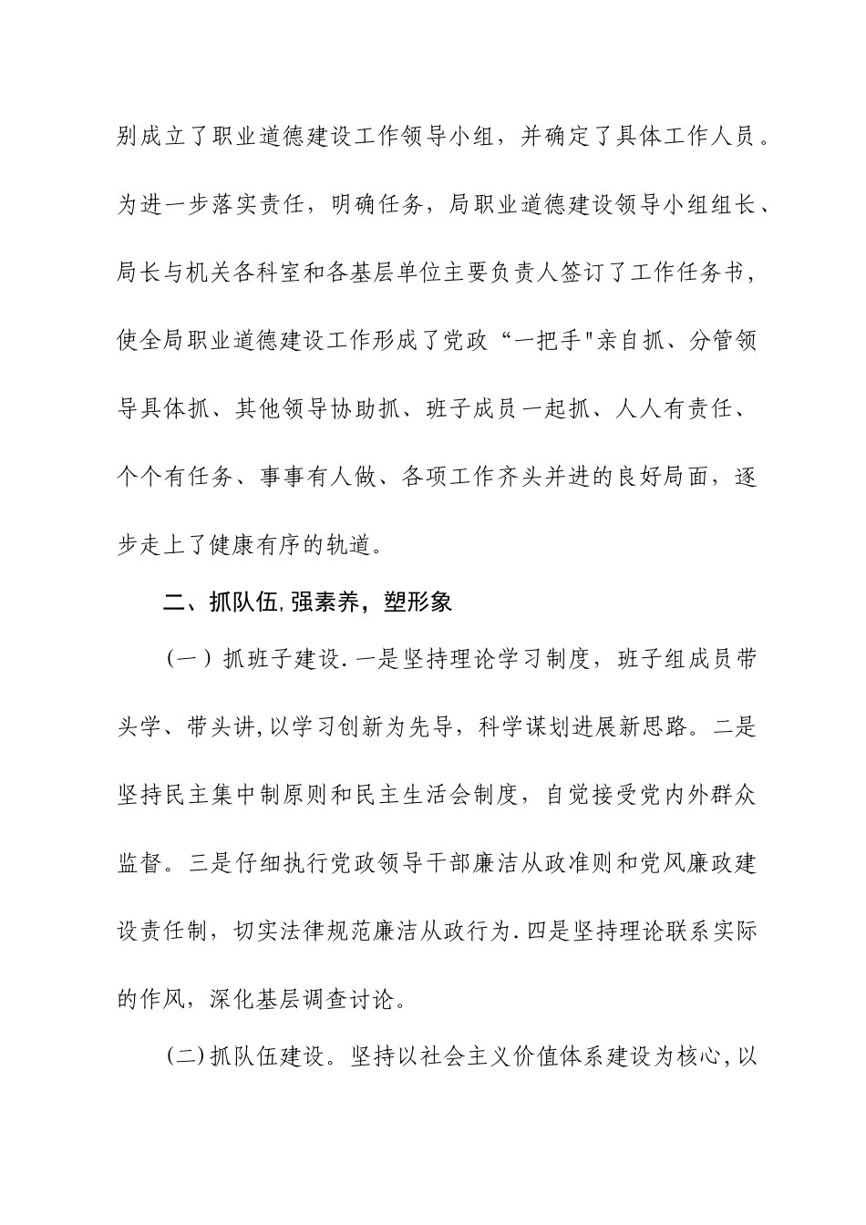 民政局职业道德建设情况汇报_第3页