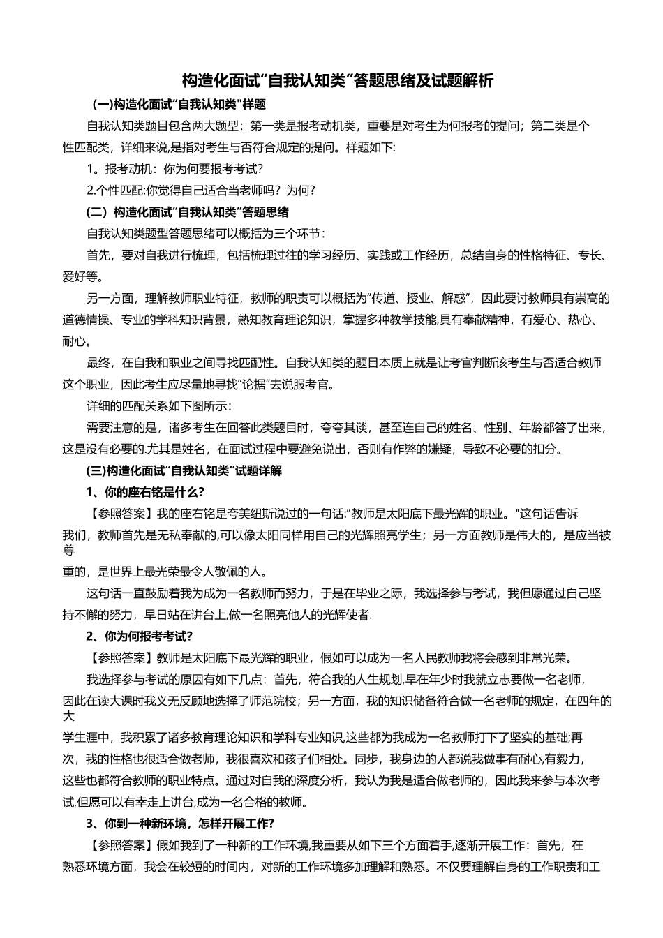 2025年结构化面试自我认知类答题思路_第1页