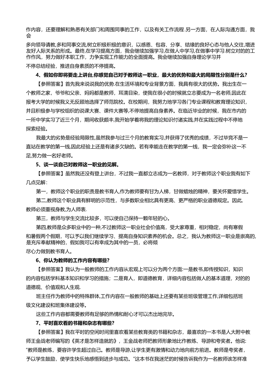 2025年结构化面试自我认知类答题思路_第2页