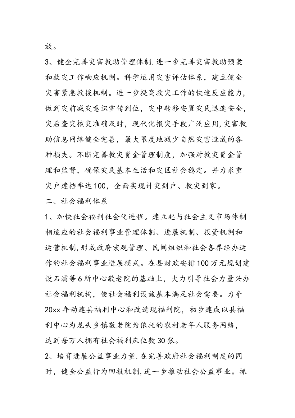 民政工作基本思路[工作计划]_第2页