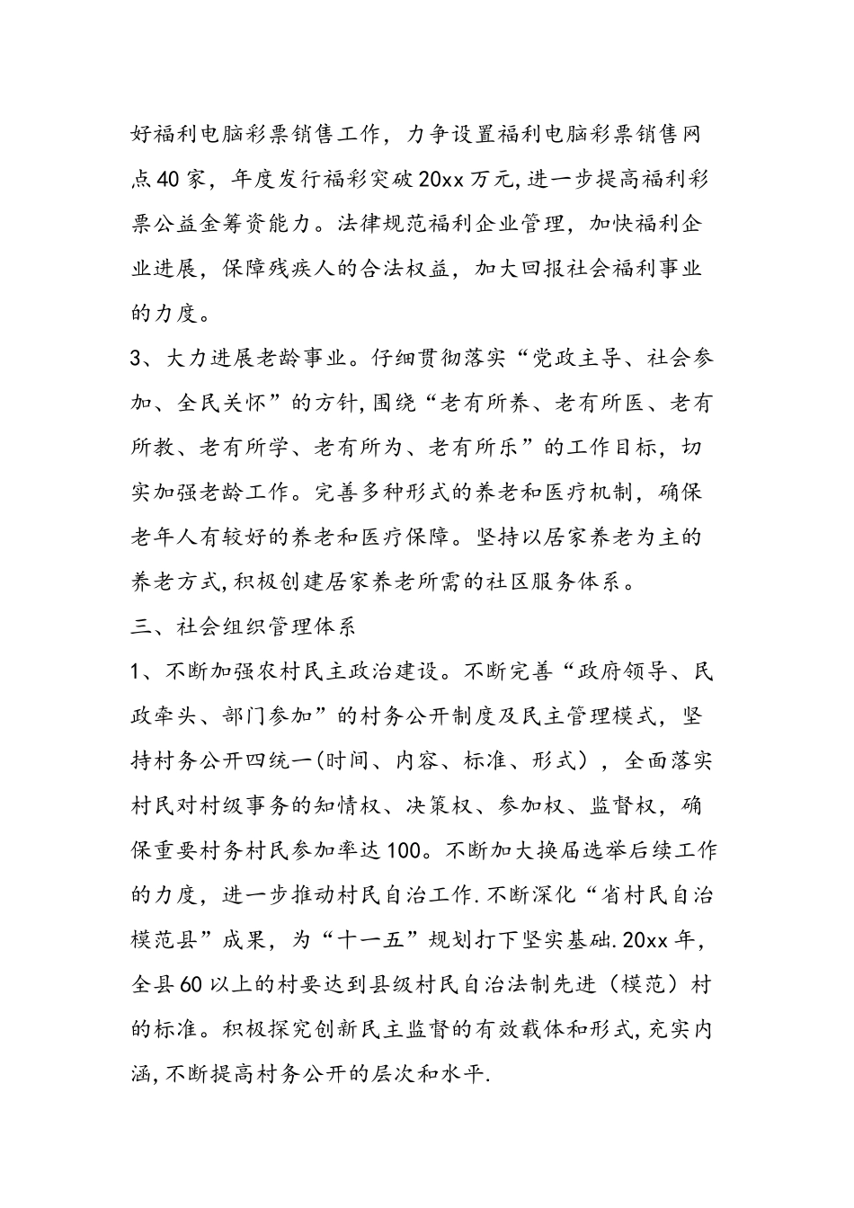 民政工作基本思路[工作计划]_第3页