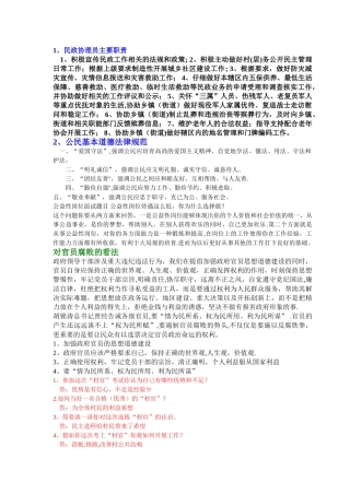 民政面试总结