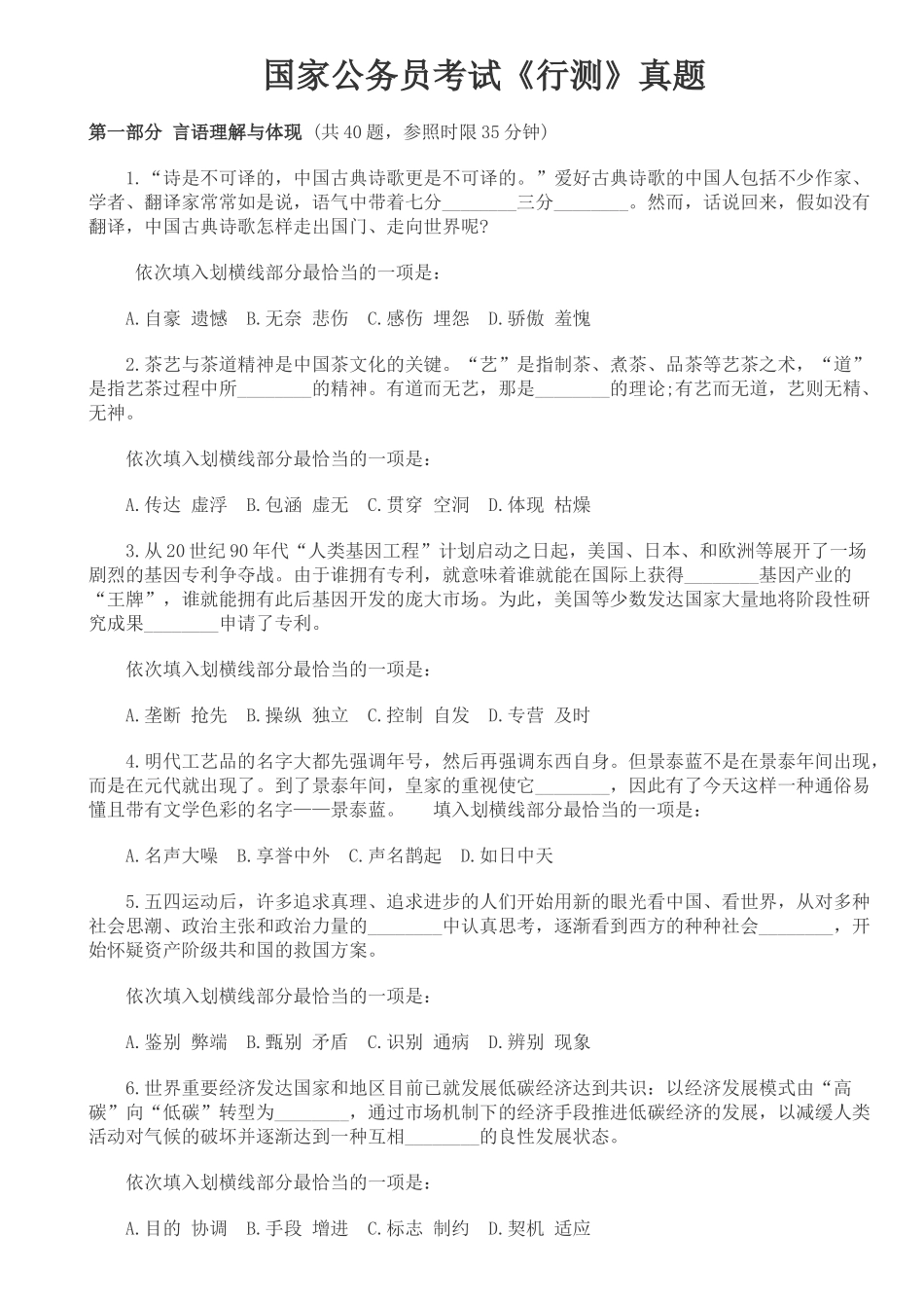 2025年国家公务员考试行政能力测验真题_第1页