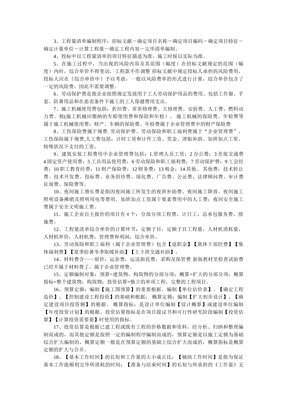 2025年二级建造师考试施工管理重点知识_第2页