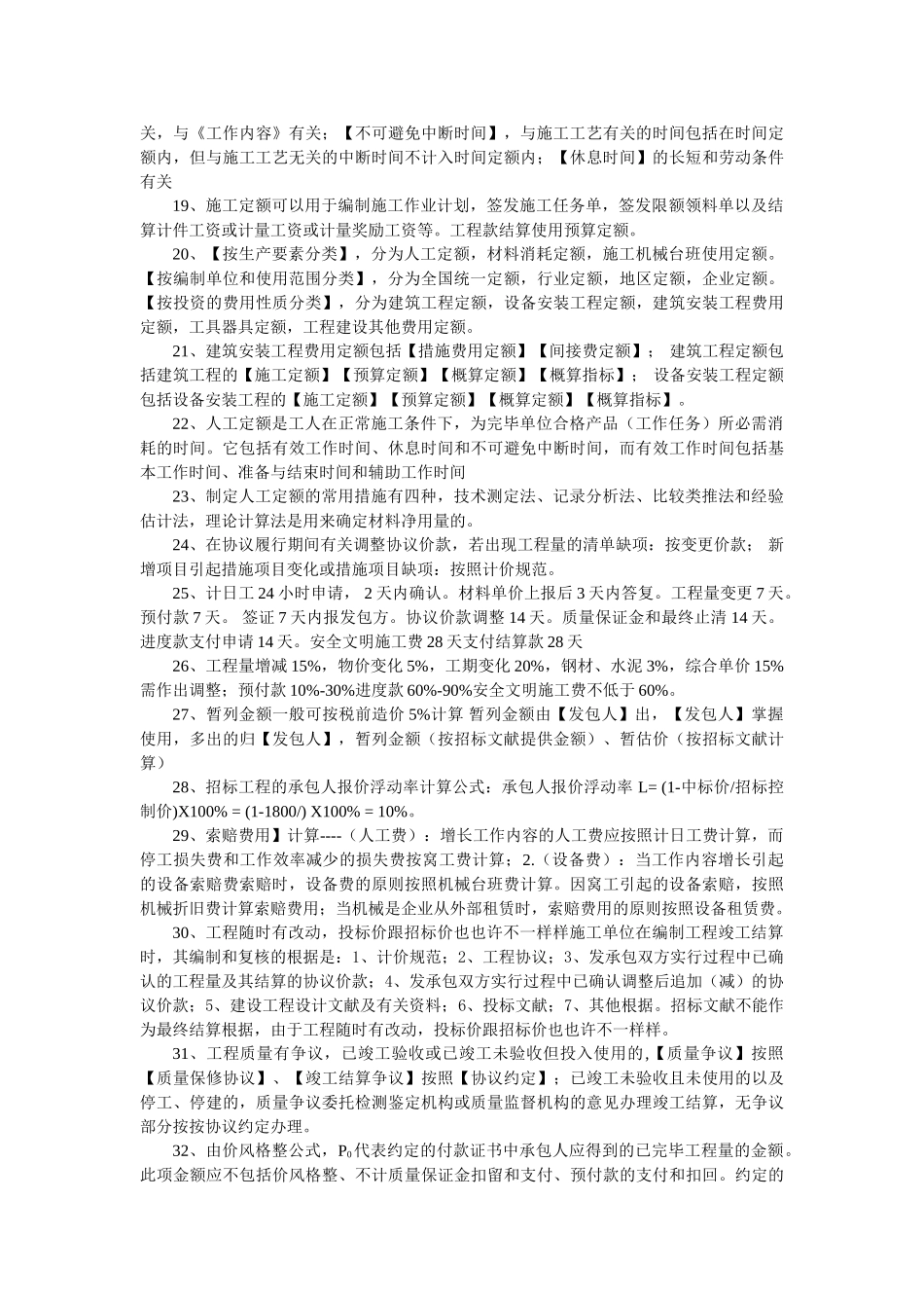 2025年二级建造师考试施工管理重点知识_第3页