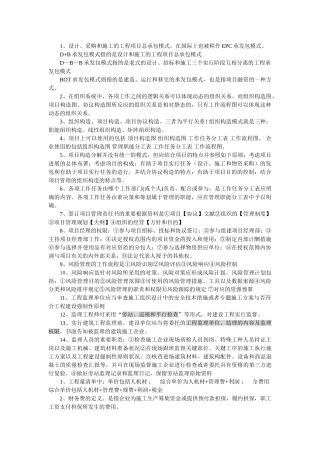 2025年二级建造师考试施工管理重点知识