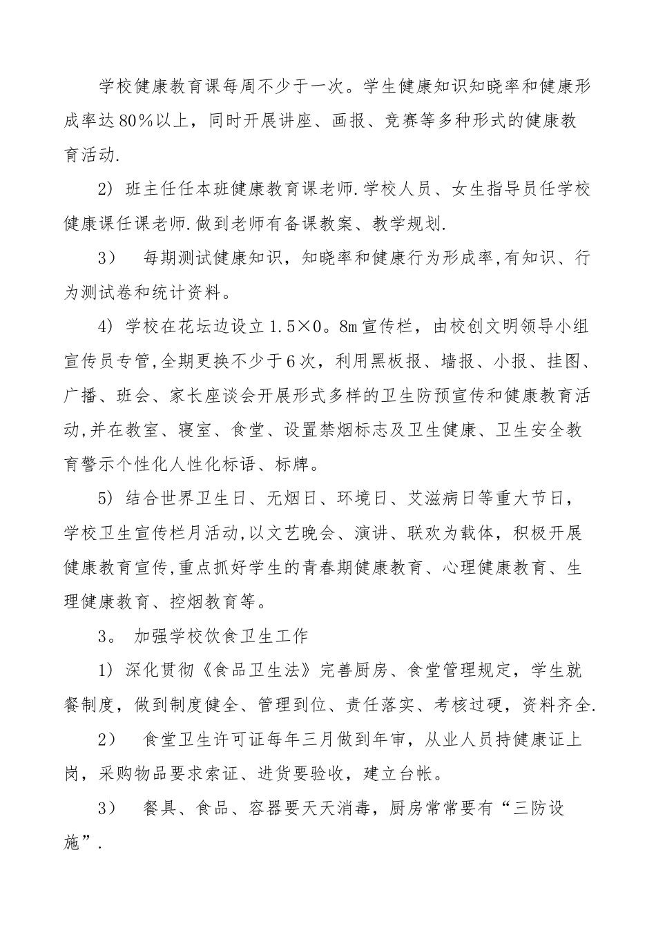 民新小学创文工作方案_第2页