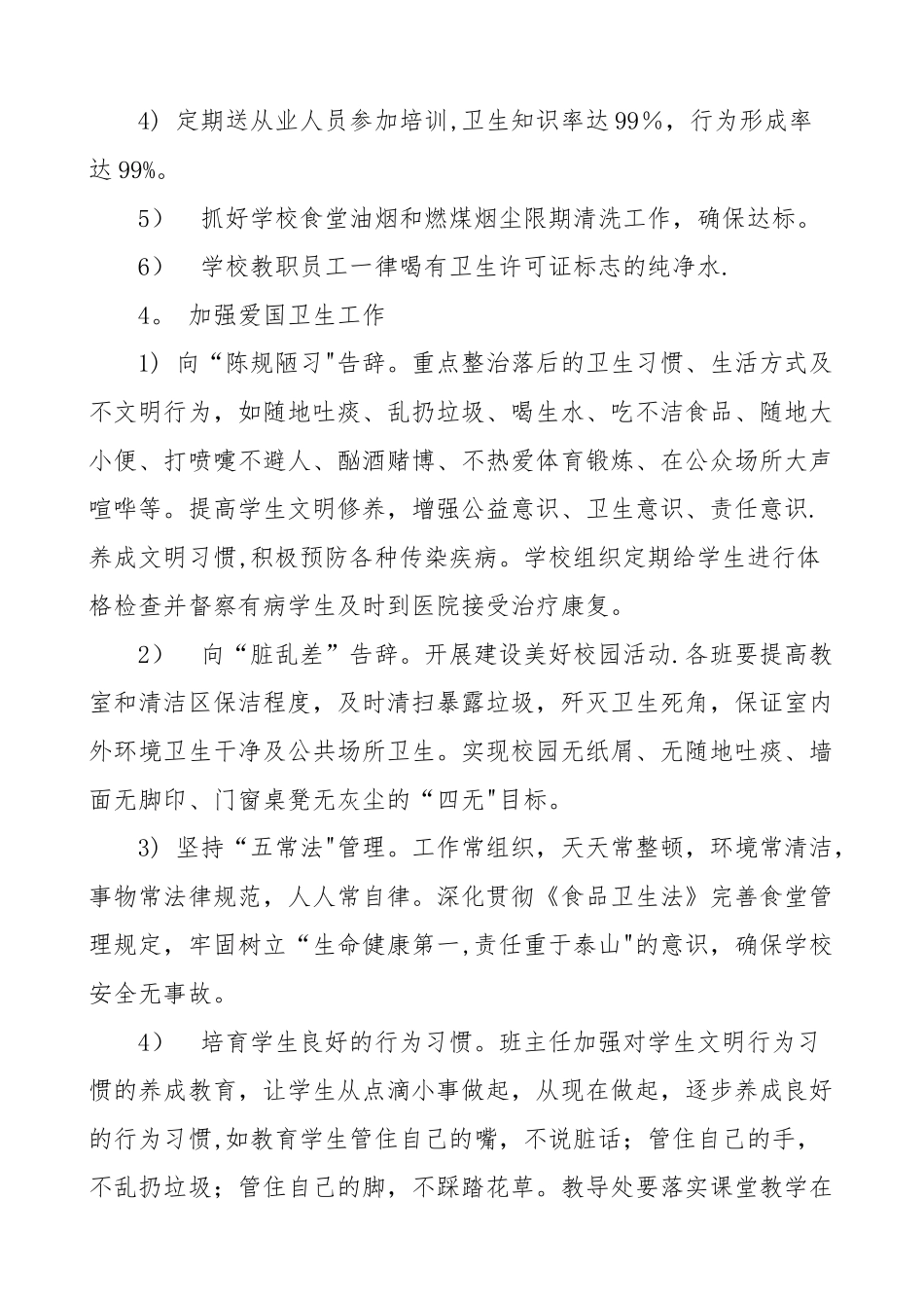 民新小学创文工作方案_第3页