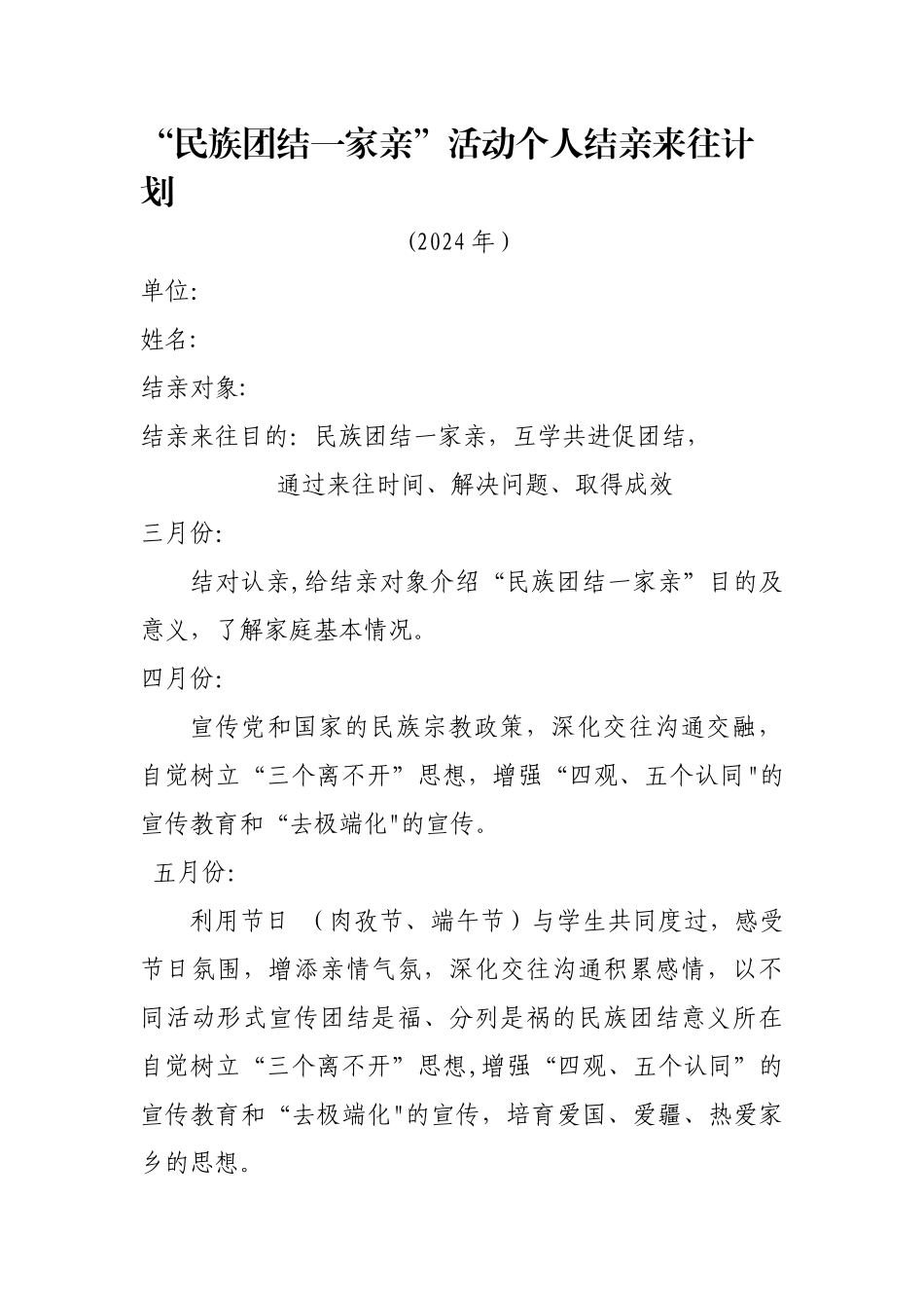 民族团结一家亲--个人三定计划_第1页