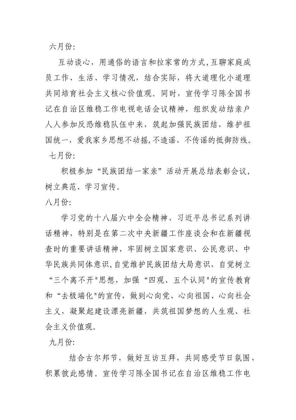 民族团结一家亲--个人三定计划_第2页